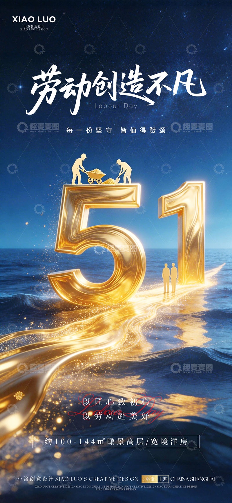 源文件下载【趣麦麦图】地产五一劳动节海报