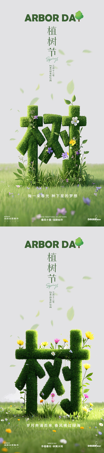 绿色植树节宣传海报设计素材