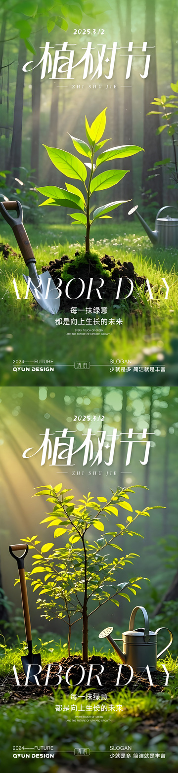 312植树节海报