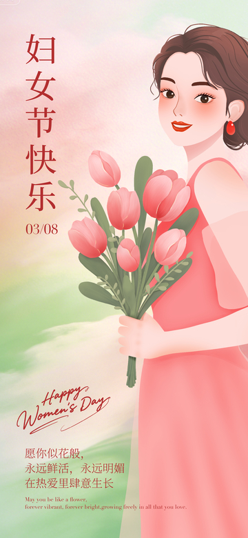 妇女节粉色插画祝福海报
