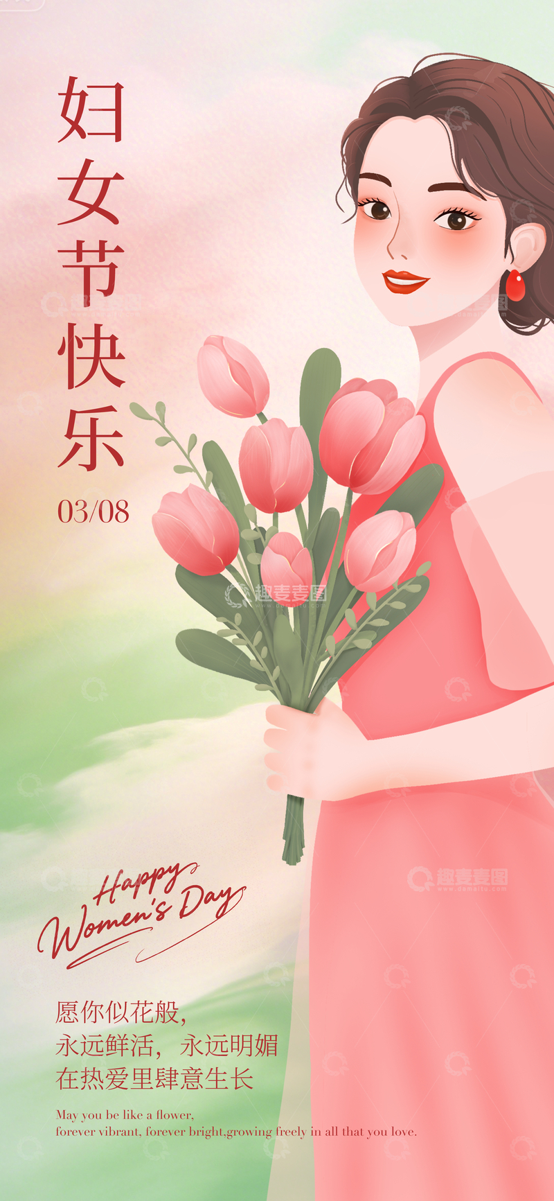 源文件下载【趣麦麦图】妇女节粉色插画祝福海报