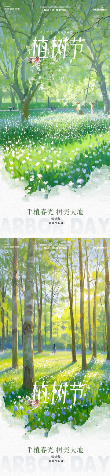森林风光植树节宣传海报