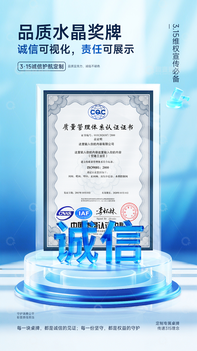 源文件下载【趣麦麦图】315消费者权益定制桌牌宣传海报