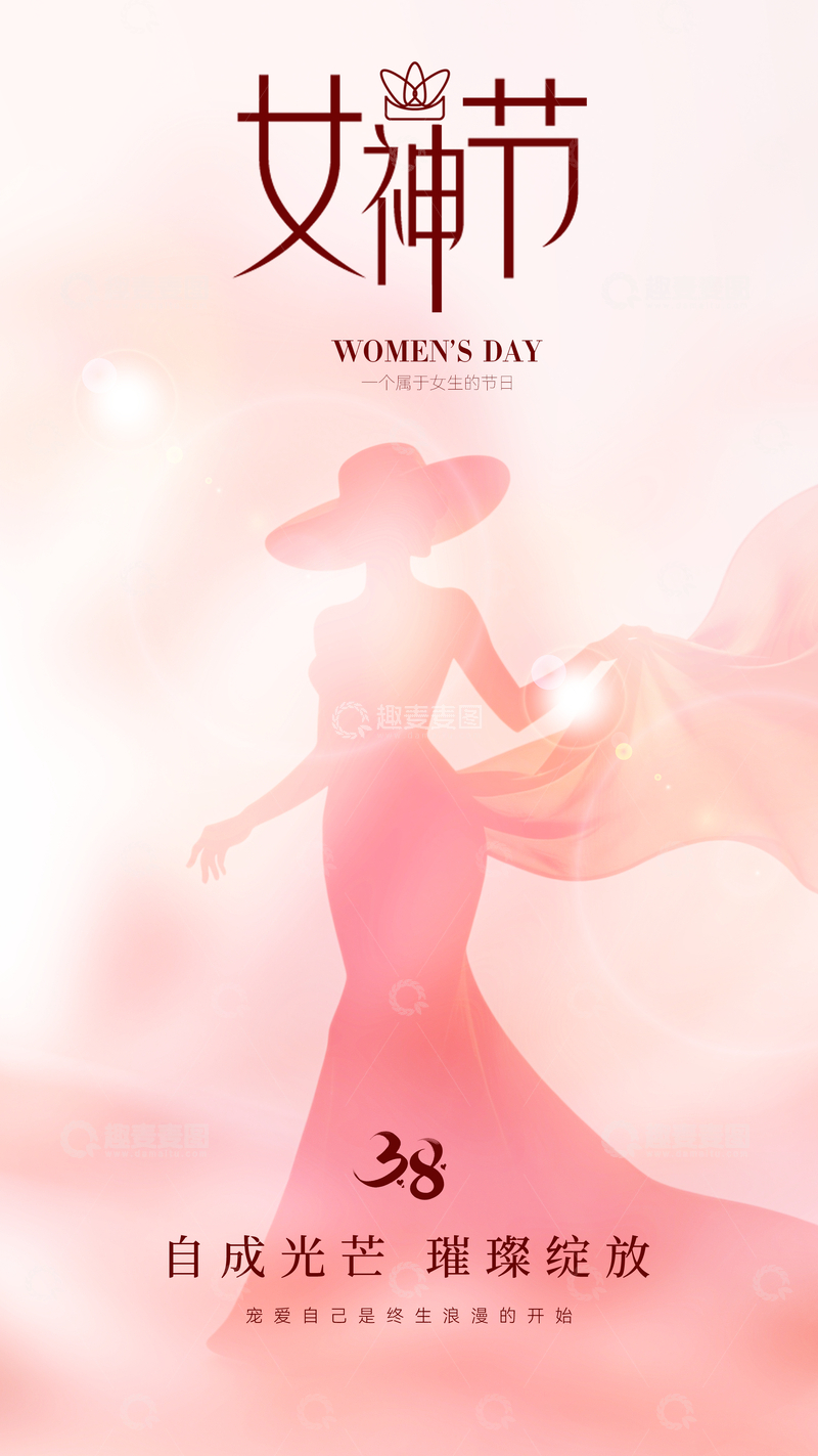 源文件下载【趣麦麦图】女神节海报设计素材