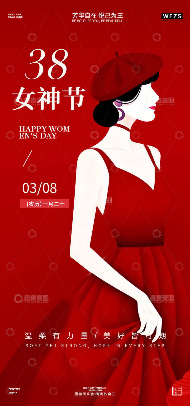 源文件下载【趣麦麦图】红色女神节时尚海报设计素材