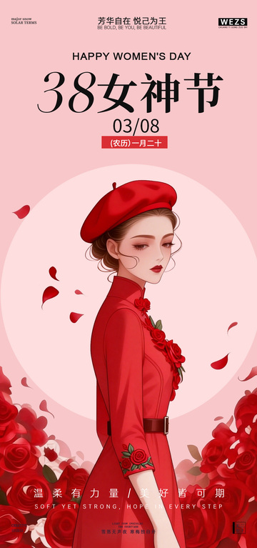 女神节红色旗袍插画海报设计素材