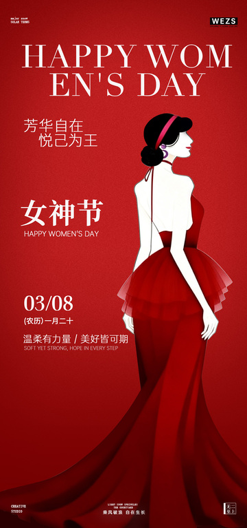红色女神节海报设计素材
