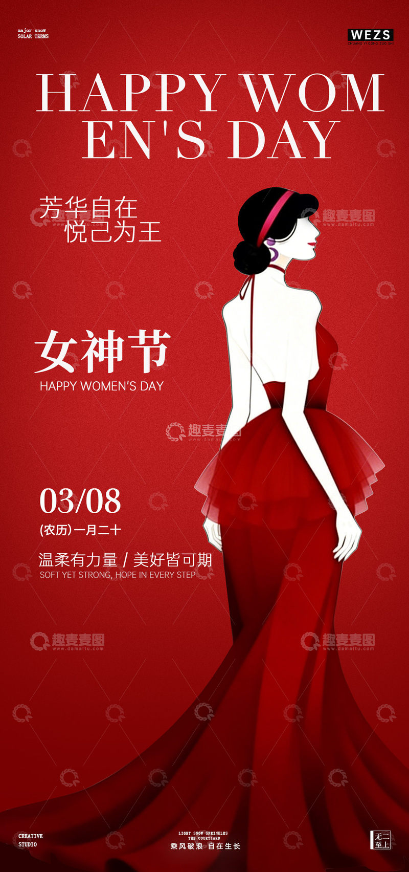 源文件下载【趣麦麦图】红色女神节海报设计素材