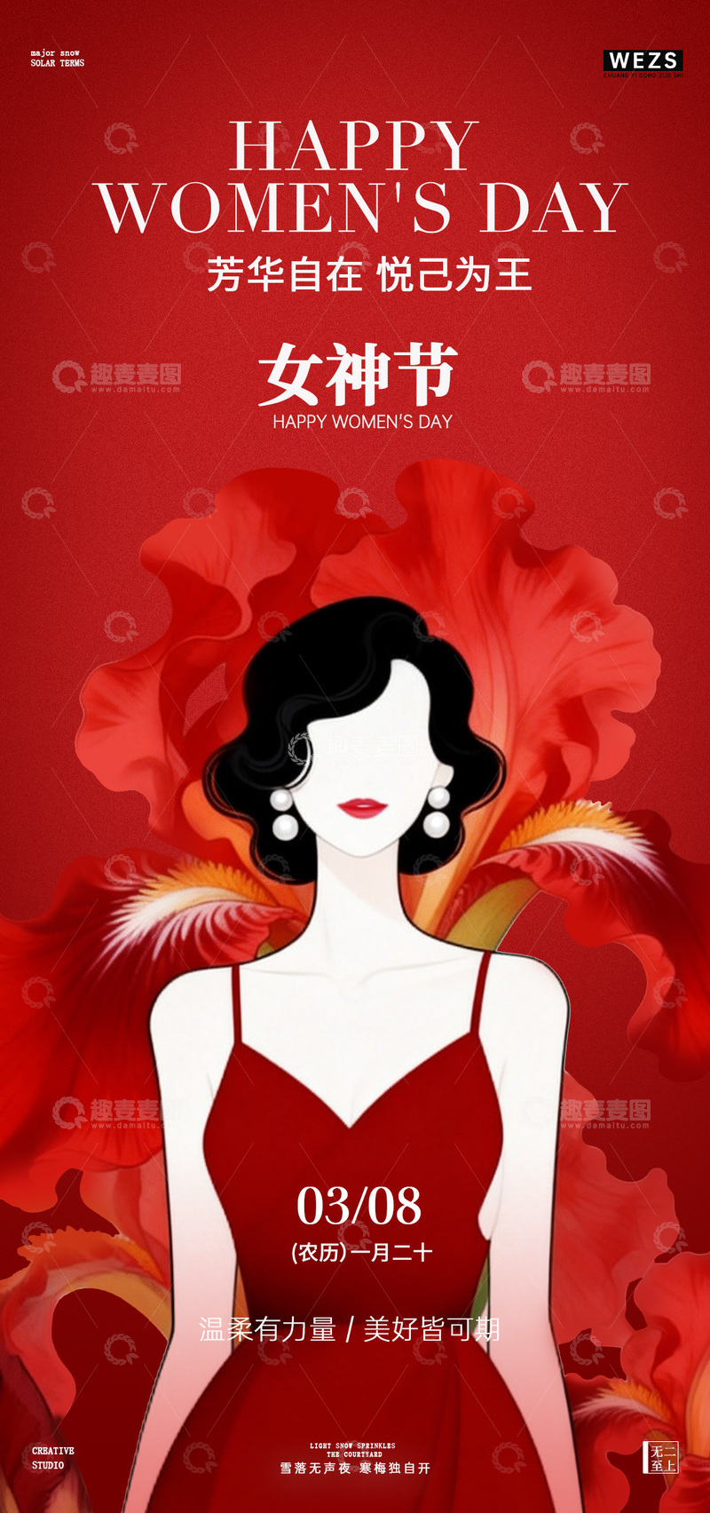 源文件下载【趣麦麦图】女神节红色背景海报设计