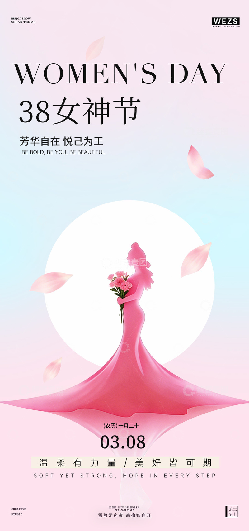 源文件下载【趣麦麦图】女神节粉色唯美海报设计