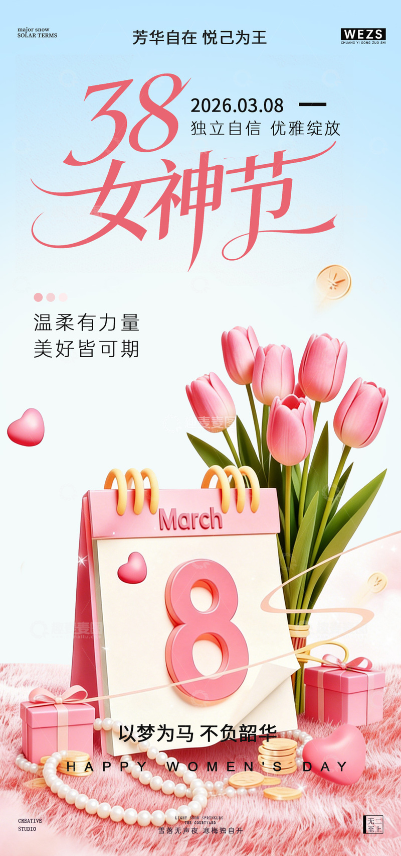 源文件下载【趣麦麦图】女神节贺卡浪漫粉色郁金香设计