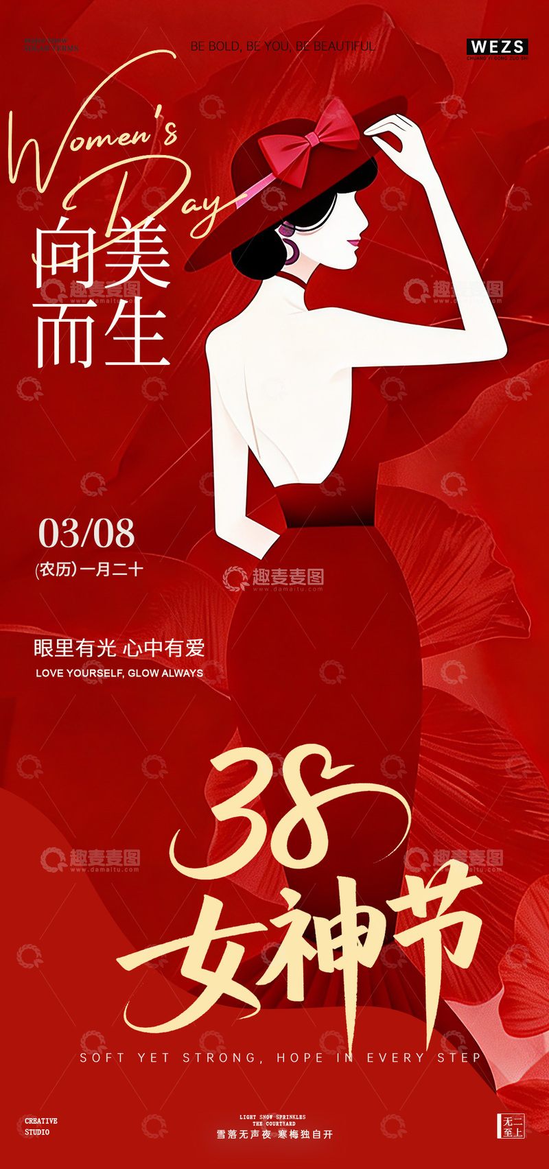 源文件下载【趣麦麦图】红色简约女神节海报设计