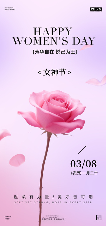 玫瑰女神节粉色清新海报