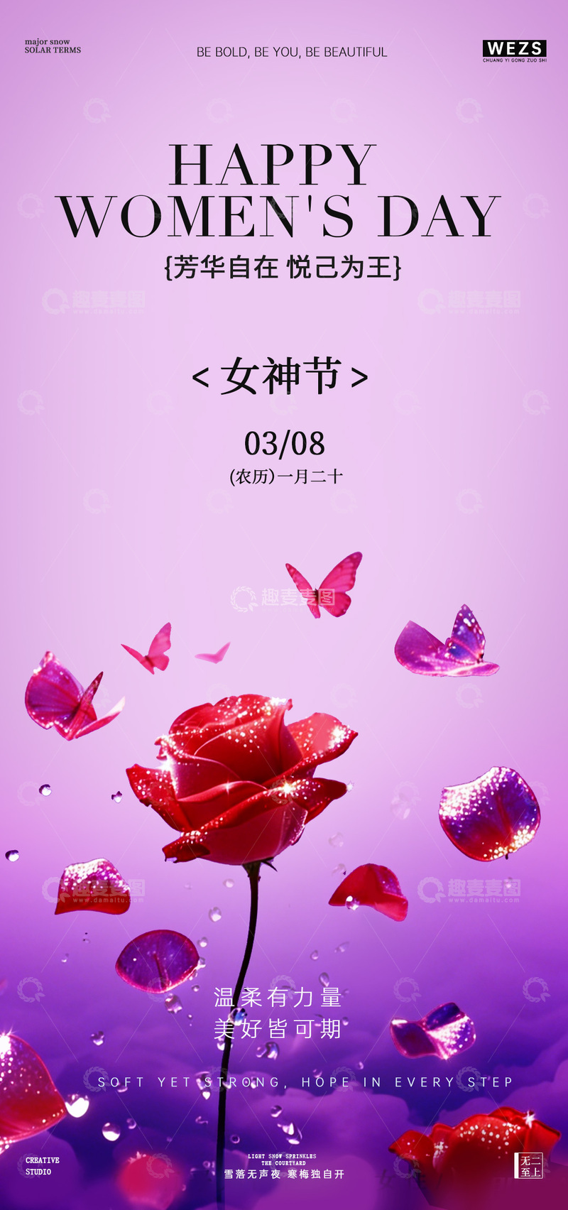 源文件下载【趣麦麦图】玫瑰蝴蝶女神节海报设计
