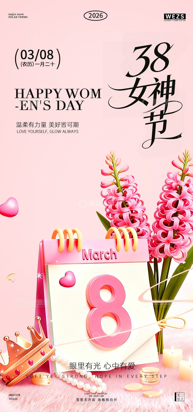 源文件下载【趣麦麦图】-粉色系38妇女节祝福海报