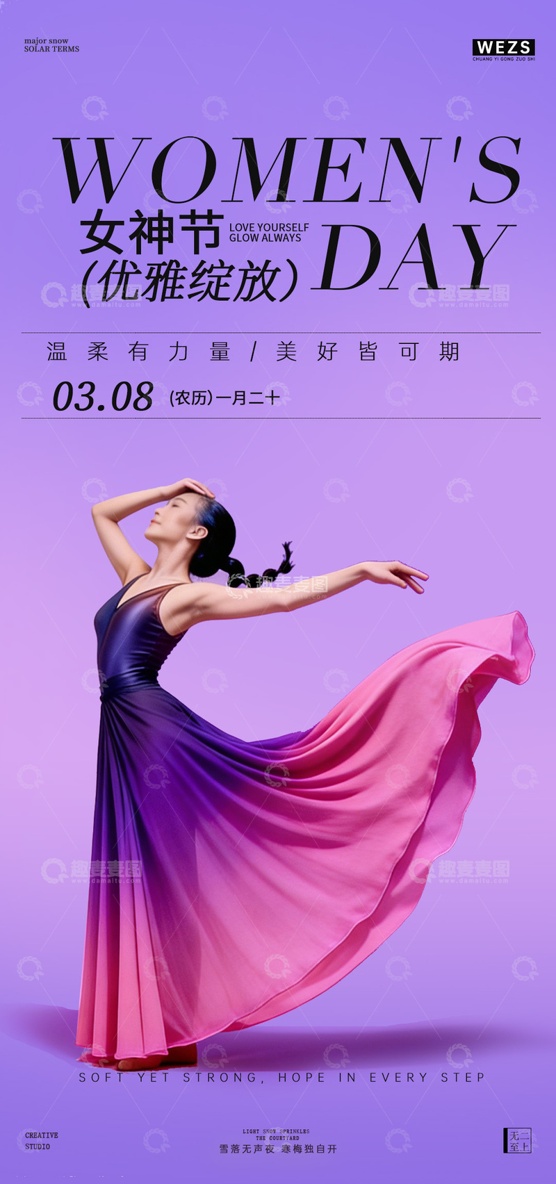 源文件下载【趣麦麦图】-优雅女神节宣传海报设计素材