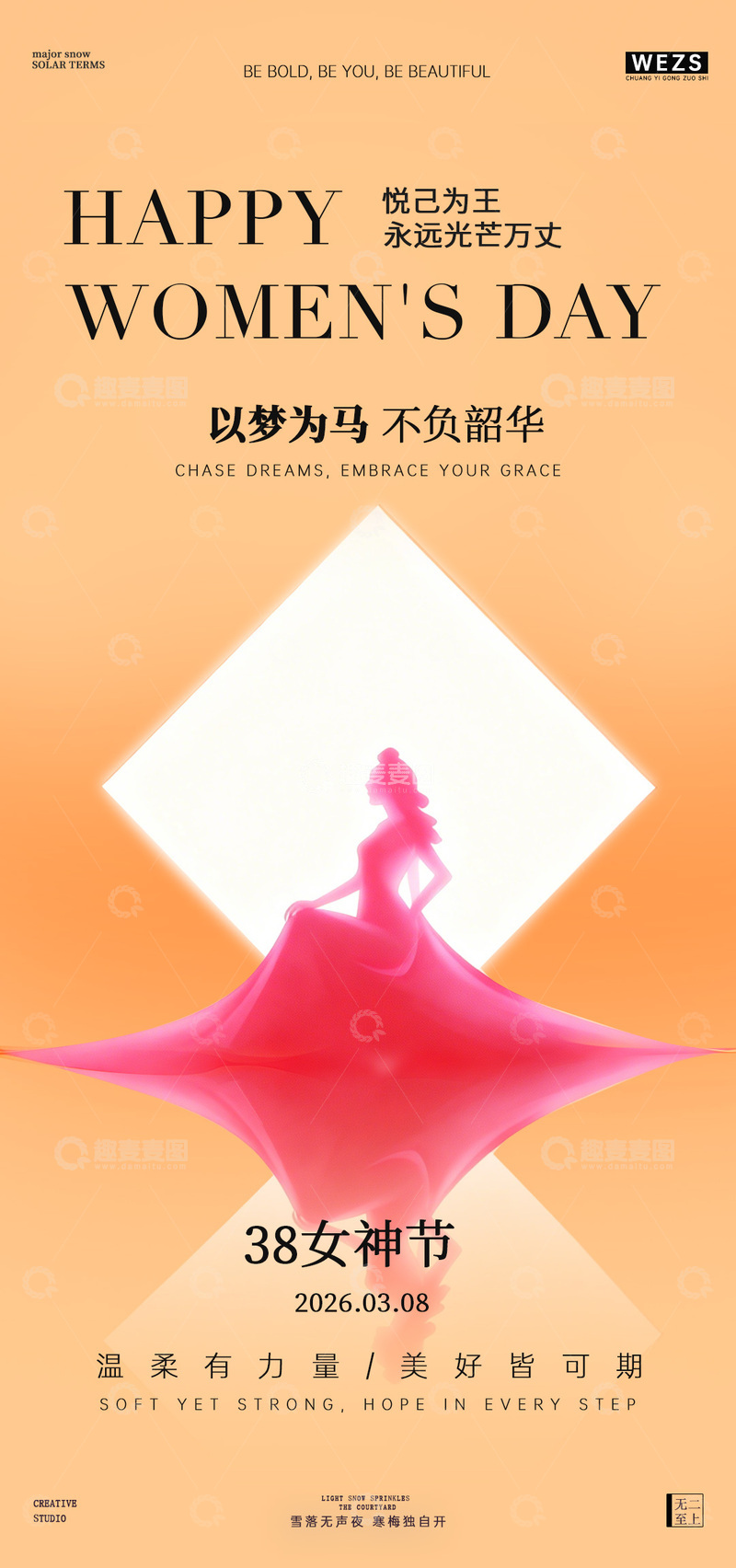 源文件下载【趣麦麦图】-女神节时尚海报设计素材