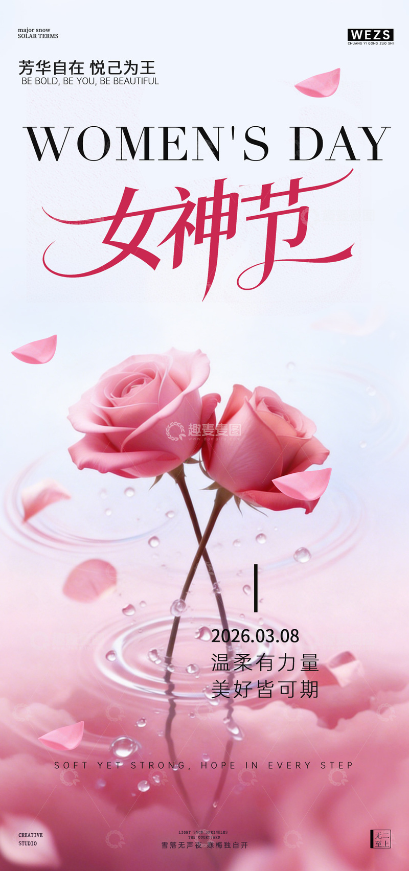 源文件下载【趣麦麦图】女神节玫瑰海报设计素材