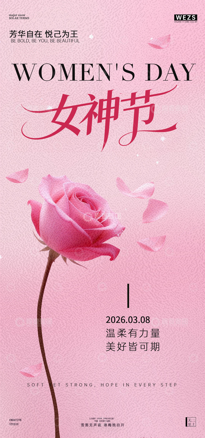 源文件下载【趣麦麦图】-粉色玫瑰女神节海报设计