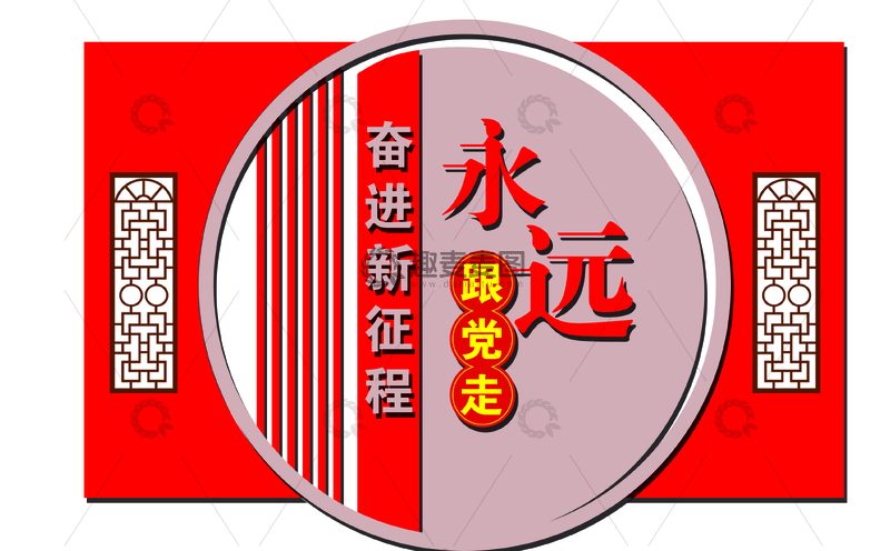 源文件下载【趣麦麦图】红色党建奋进新征程宣传海报
