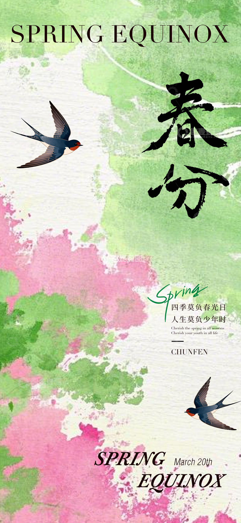 源文件下载【趣麦麦图】-春分燕子水墨画海报设计素材