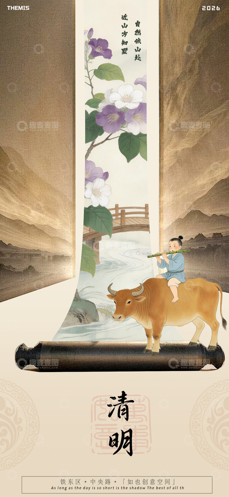 源文件下载【趣麦麦图】古风水墨清明节牧童牛图