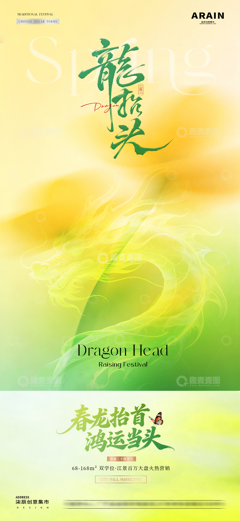 源文件下载【趣麦麦图】地产春分龙抬头花卉意境海报2