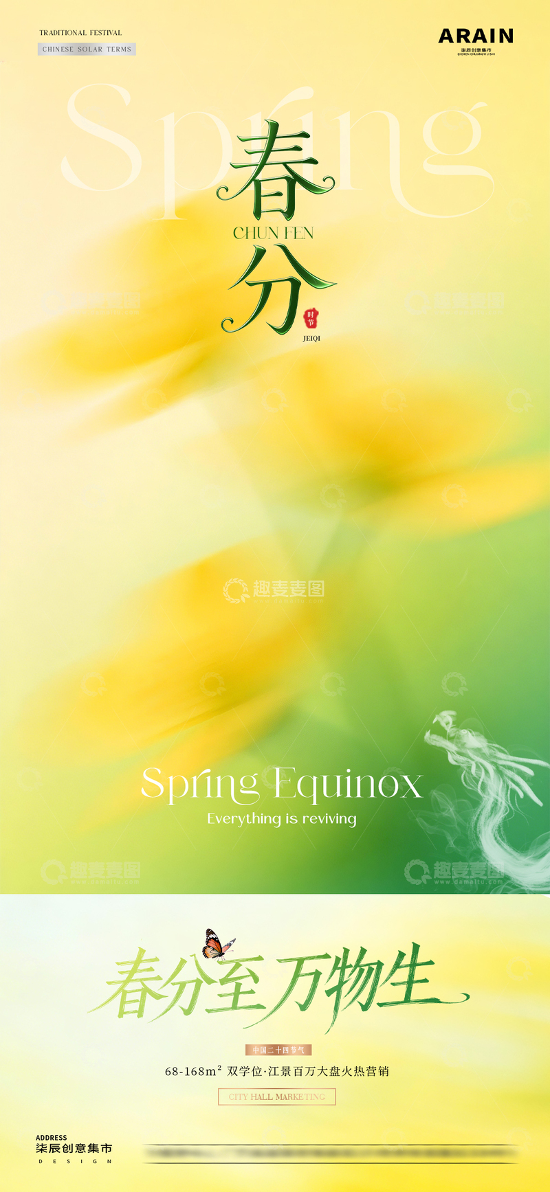 源文件下载【趣麦麦图】地产春分龙抬头花卉意境海报1