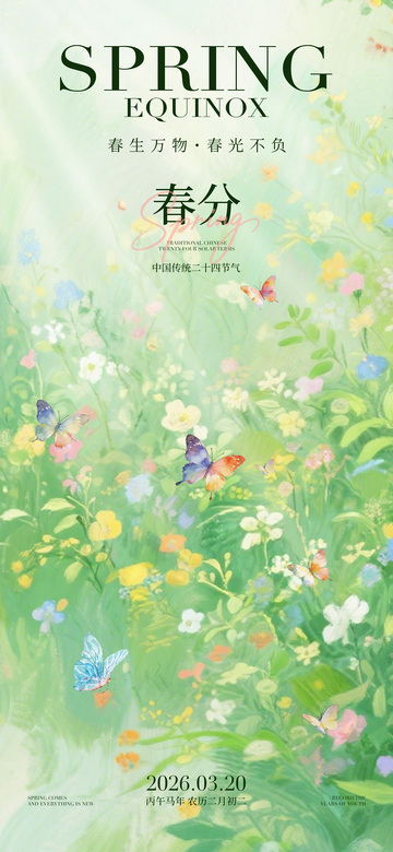 春日花卉蝴蝶插画海报