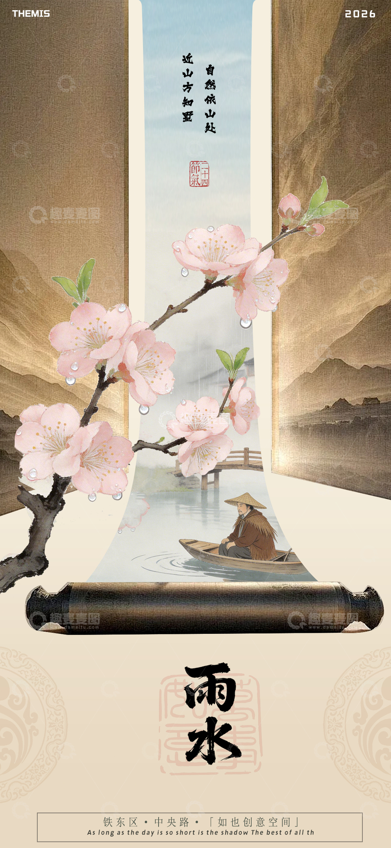 源文件下载【趣麦麦图】古风水墨桃花山水画卷轴