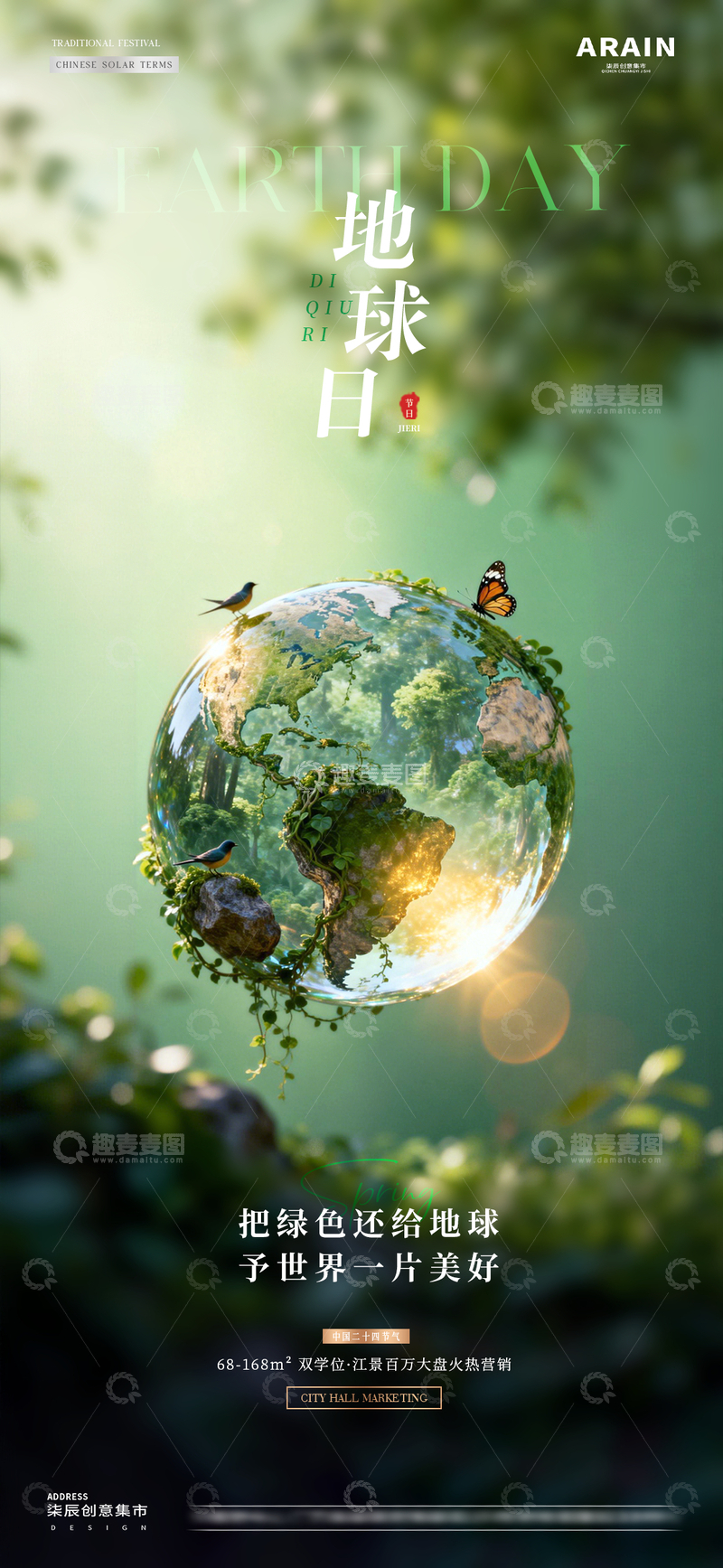 源文件下载【趣麦麦图】地产植树节地球日树苗地球海报2