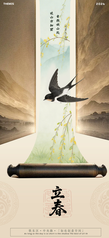古风立春燕子画卷设计素材