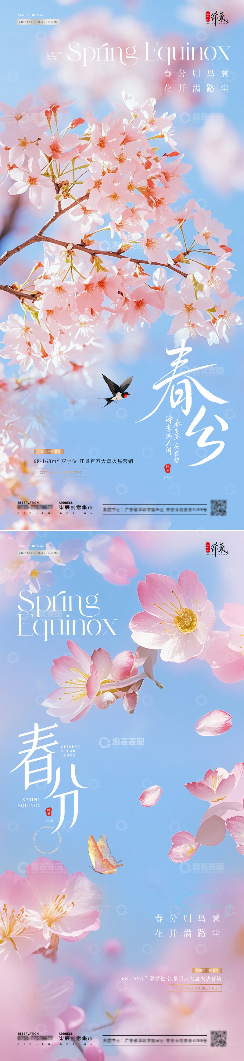 源文件下载【趣麦麦图】地产春分立春花卉春天海报