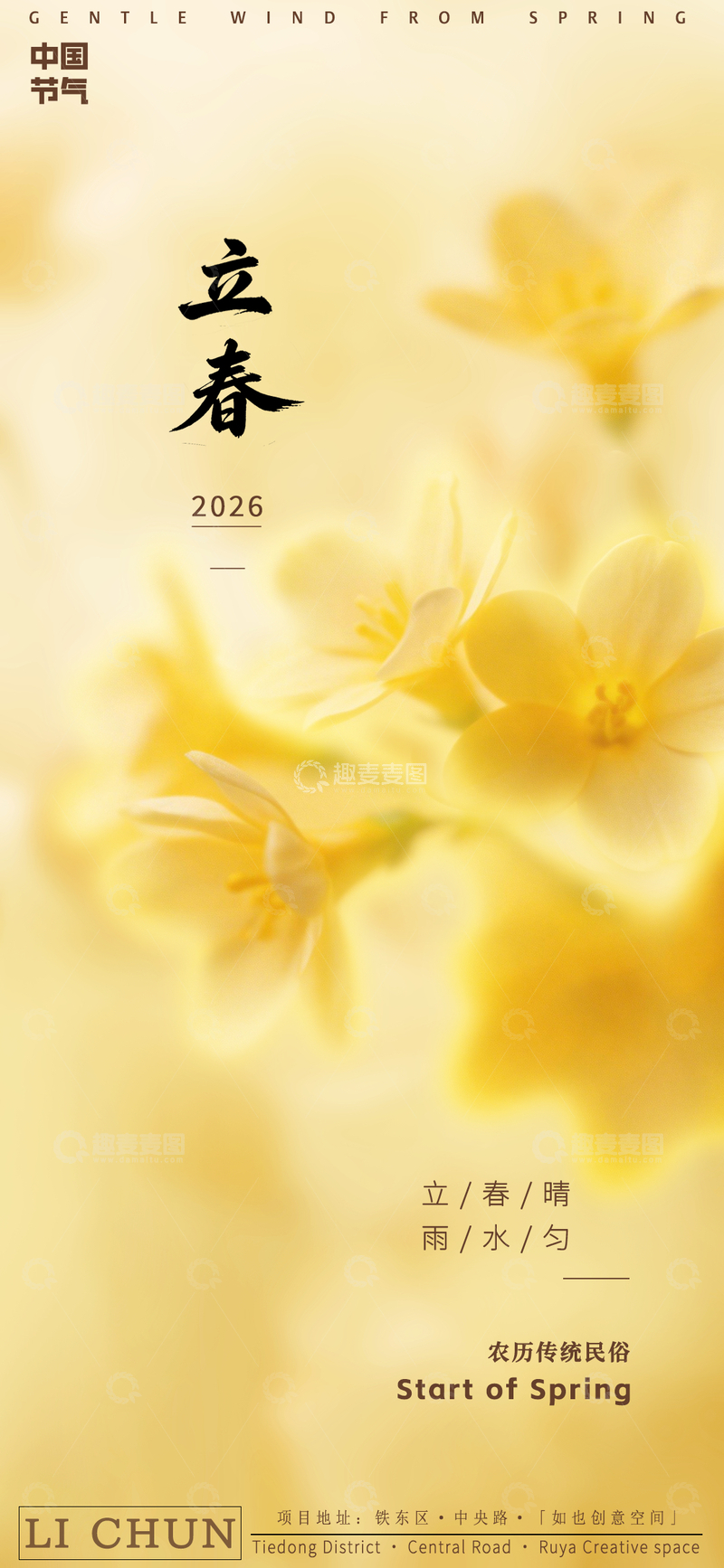 源文件下载【趣麦麦图】-立春迎春花设计素材