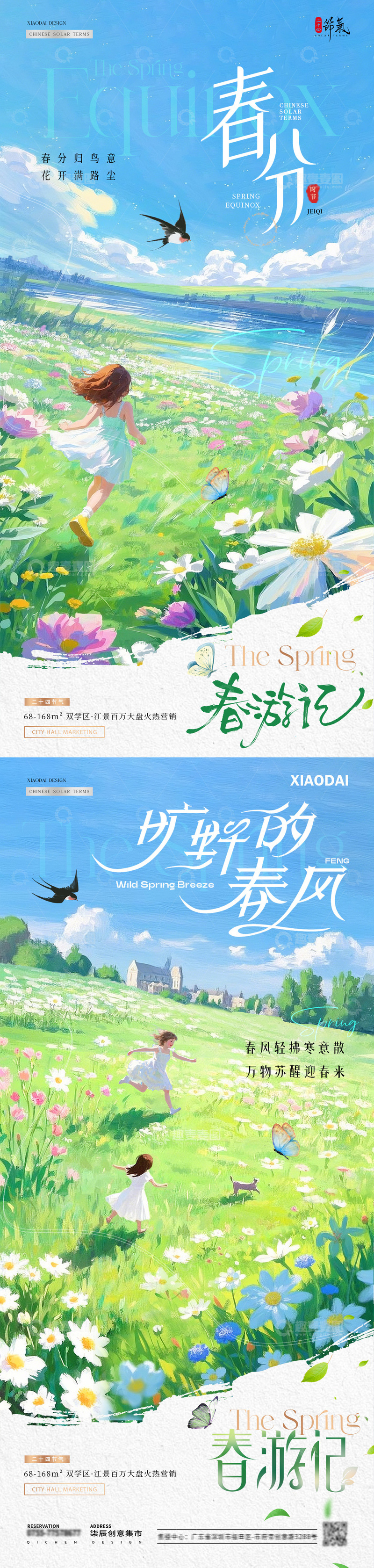 源文件下载【趣麦麦图】地产春分踏青风景插画海报
