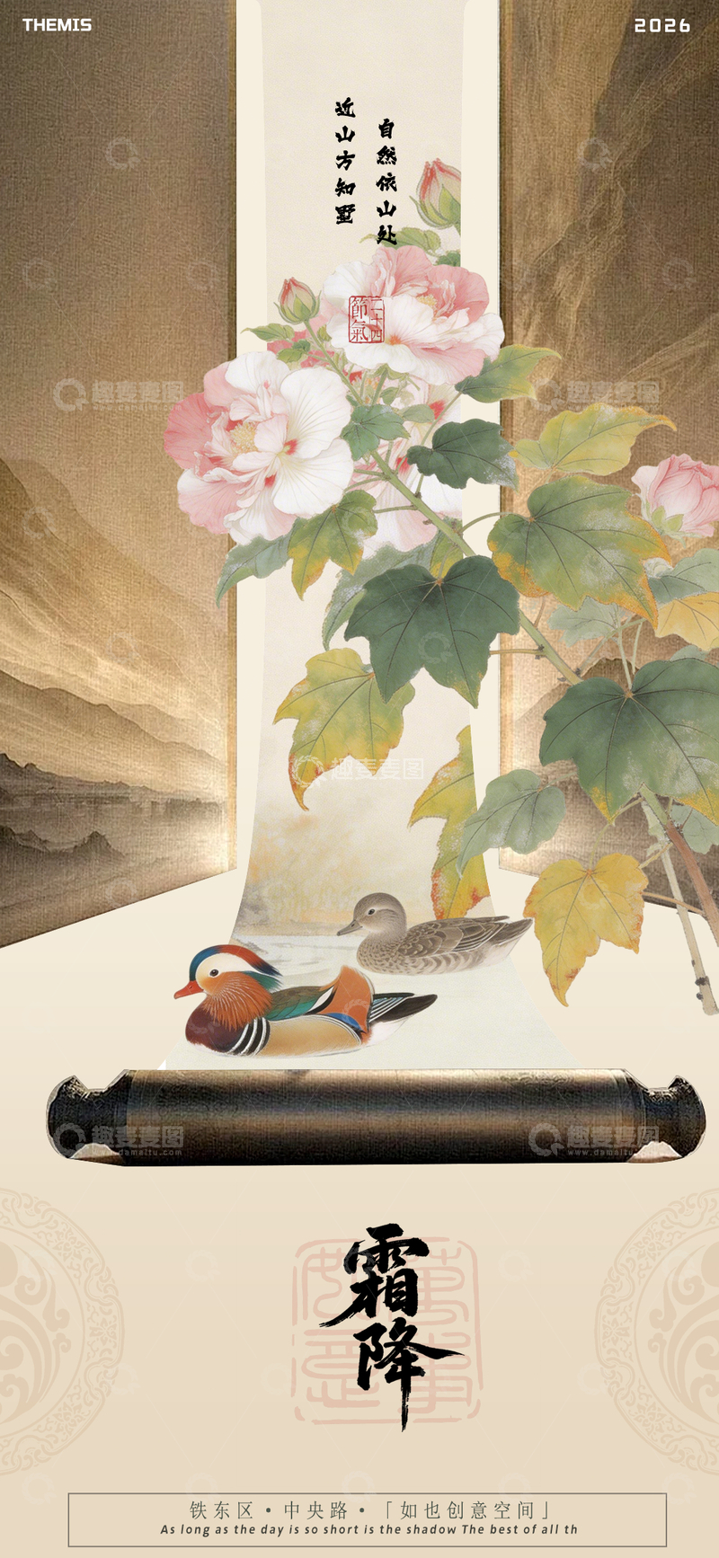 源文件下载【趣麦麦图】古风水墨霜降花鸟图