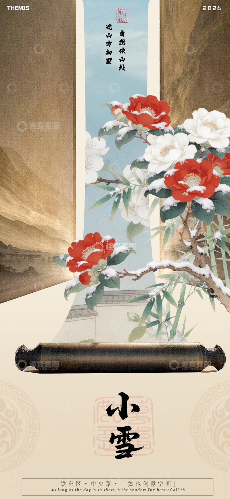 源文件下载【趣麦麦图】古风水墨花卉卷轴小雪海报