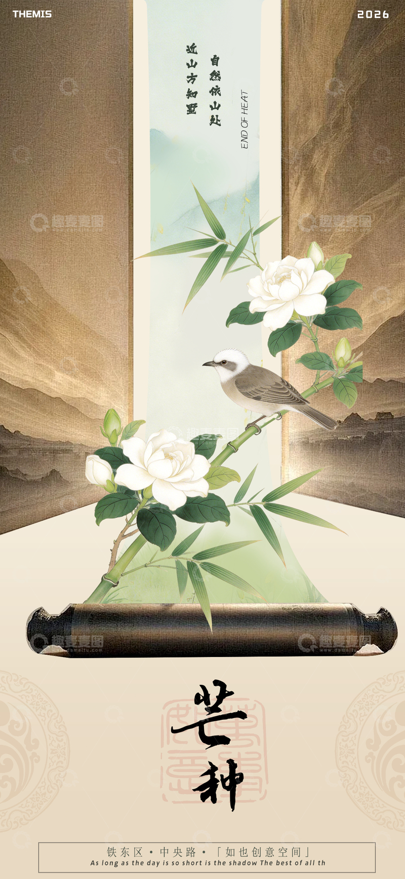 源文件下载【趣麦麦图】古风芒种节气海报设计