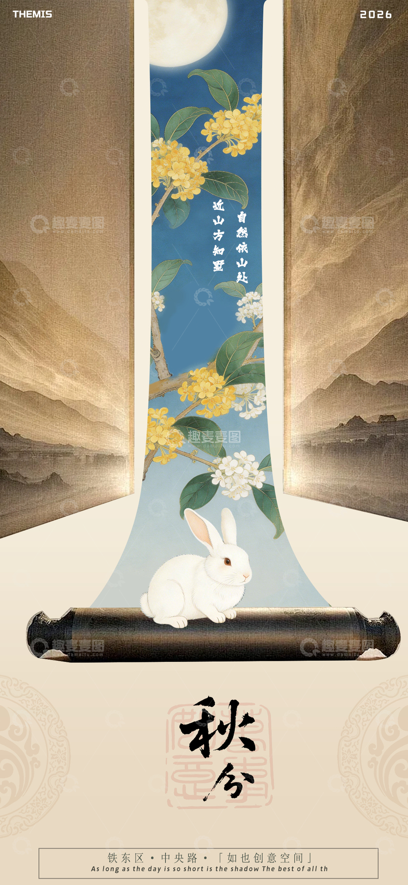 源文件下载【趣麦麦图】秋分桂花兔趣图