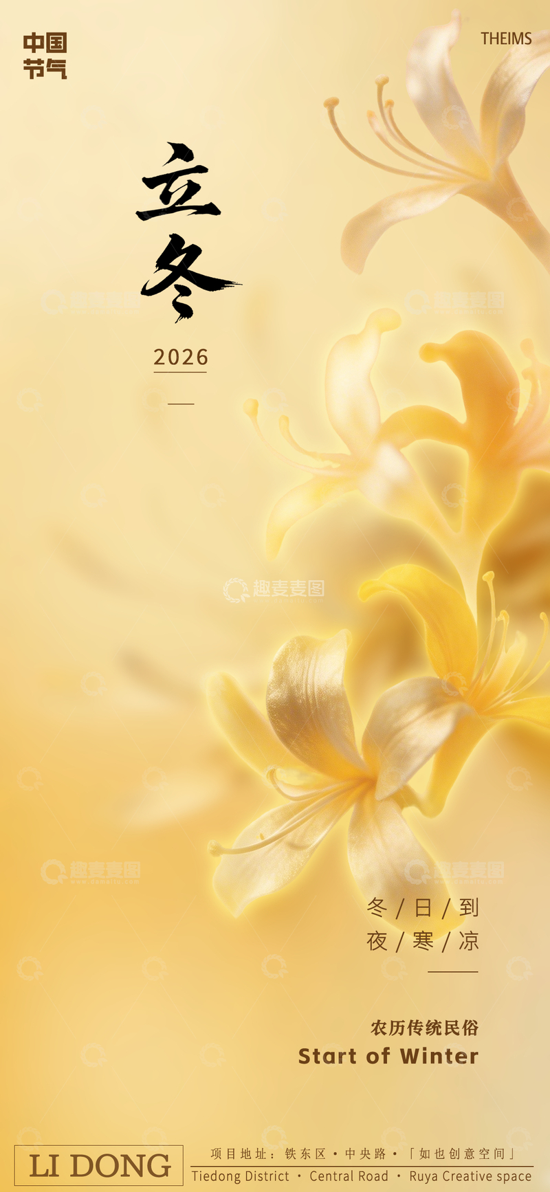 源文件下载【趣麦麦图】暖黄色调立冬花卉宣传海报
