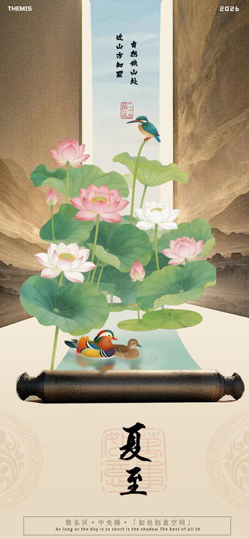 古风夏至荷花鸳鸯图