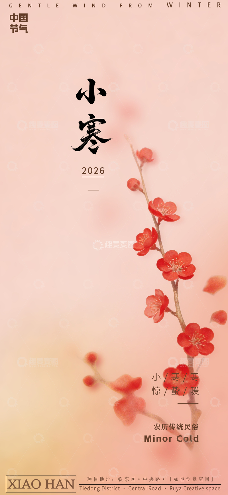 源文件下载【趣麦麦图】淡雅梅花小寒节气海报