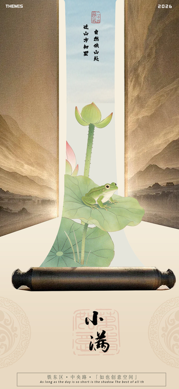 古风水墨小满节气海报