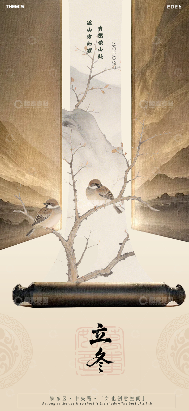 源文件下载【趣麦麦图】古风立冬节气宣传海报设计