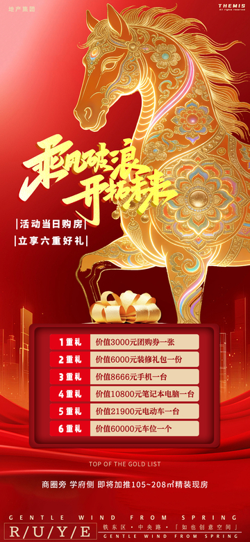 金色马纹购房促销海报