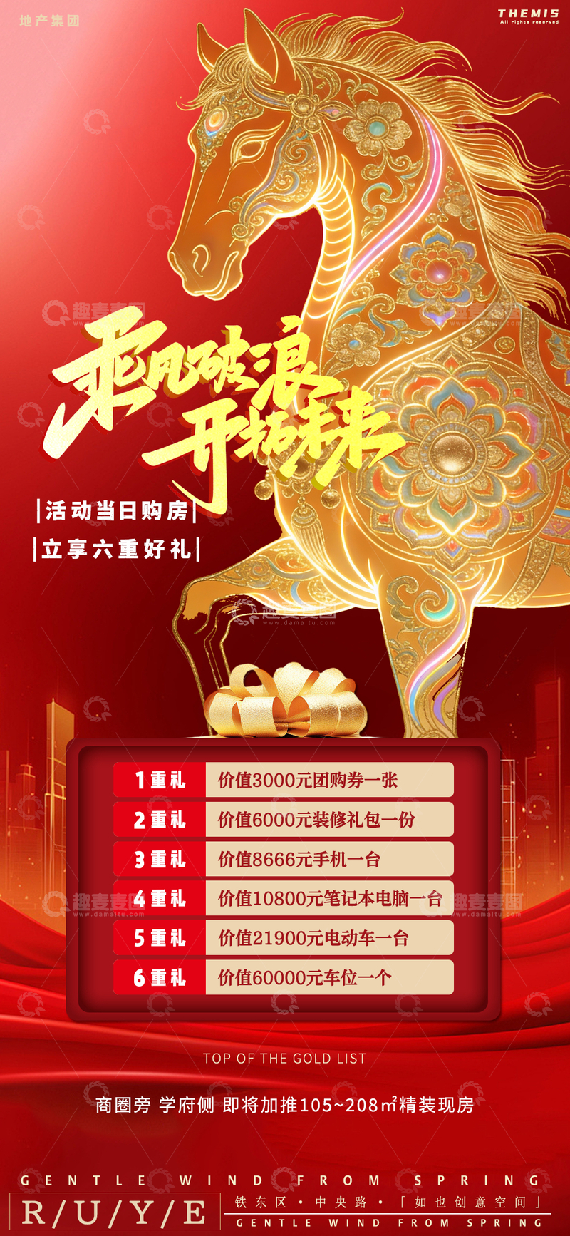 源文件下载【趣麦麦图】金色马纹购房促销海报