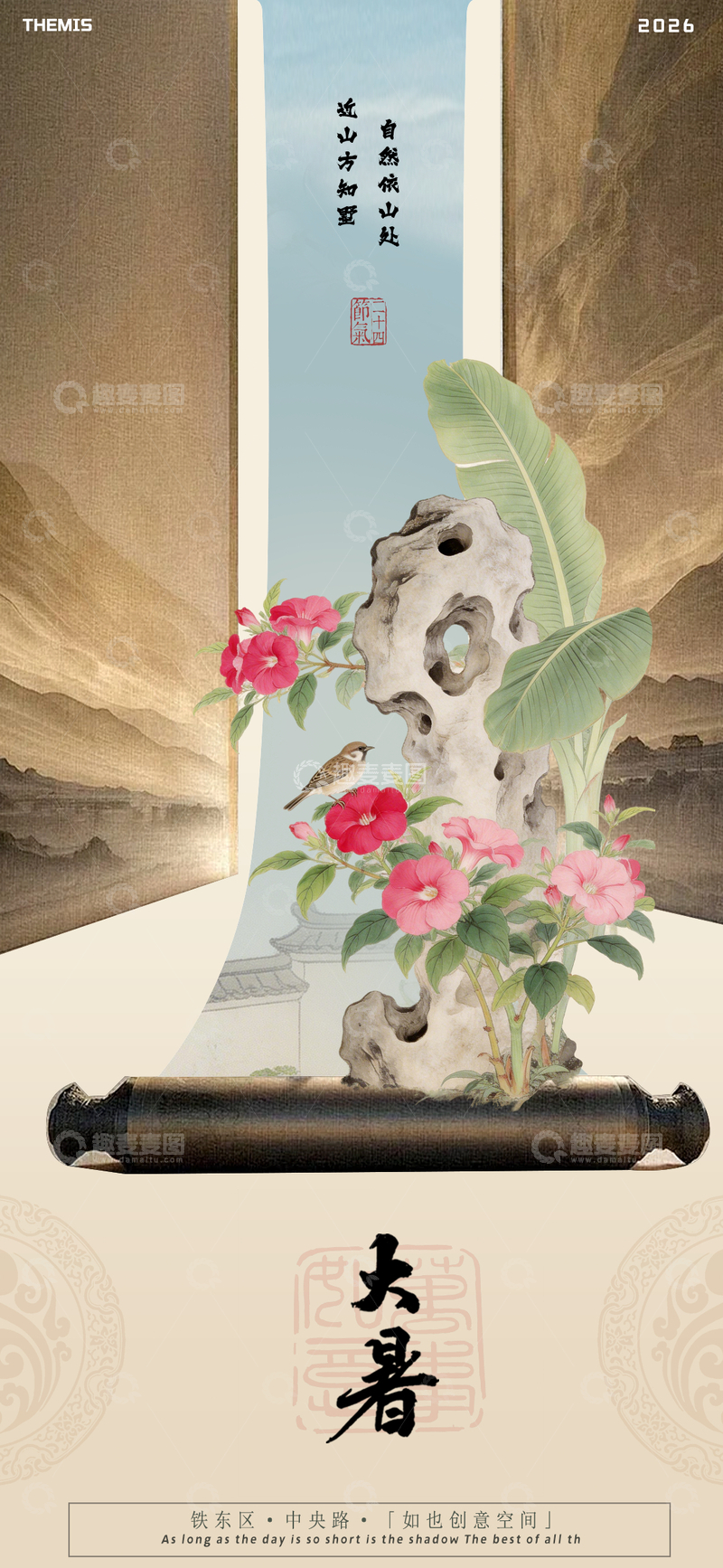 源文件下载【趣麦麦图】古风水墨大暑景观海报