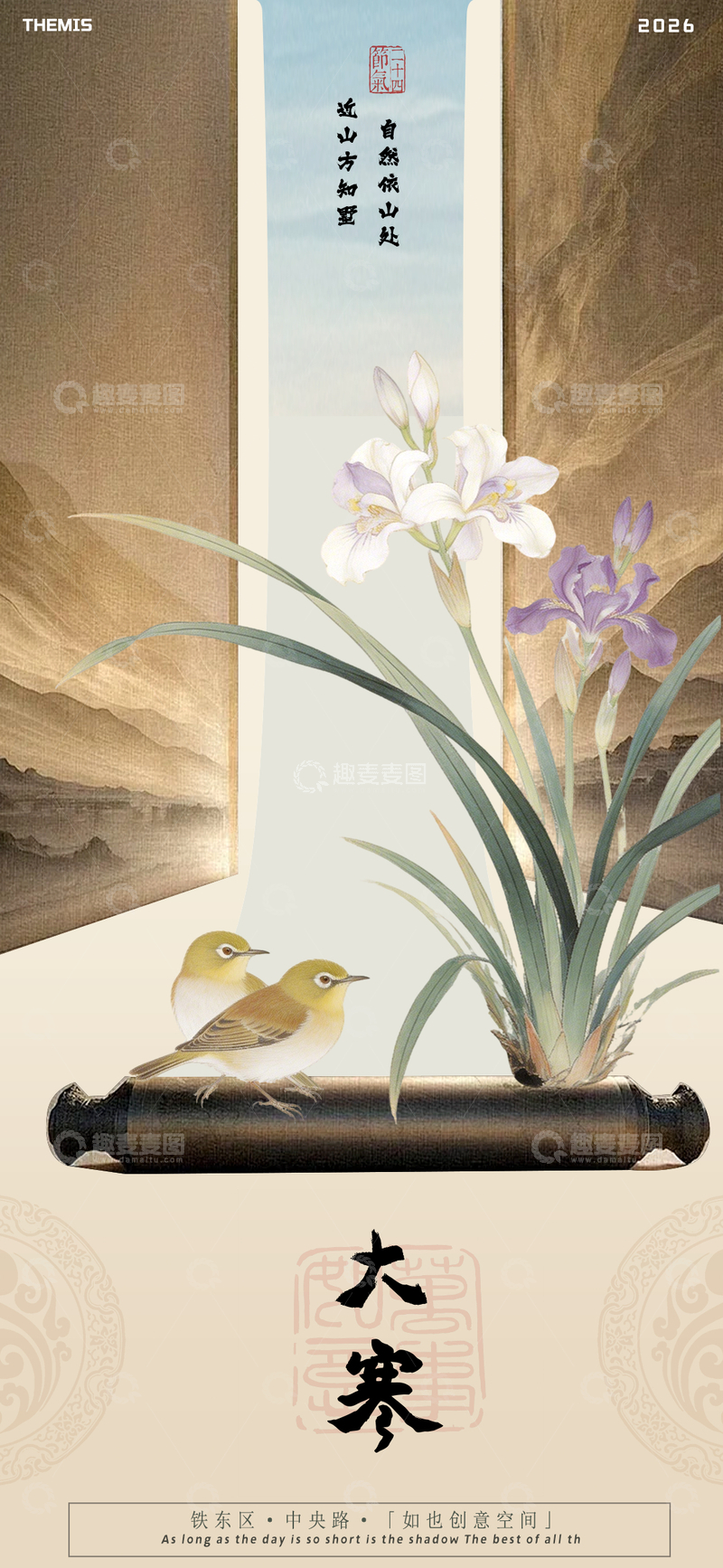 源文件下载【趣麦麦图】古风水墨大寒节气插画