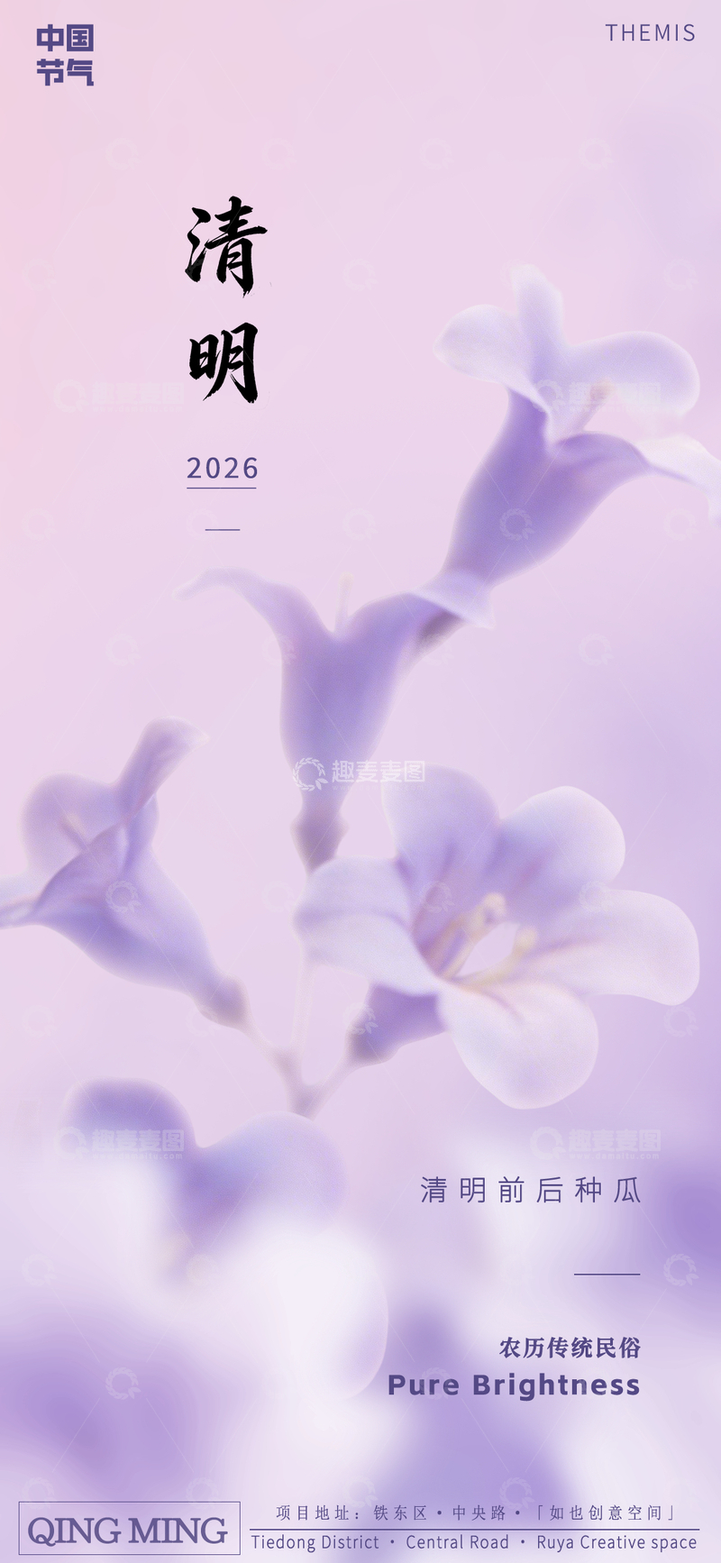 源文件下载【趣麦麦图】淡紫花清明宣传海报设计