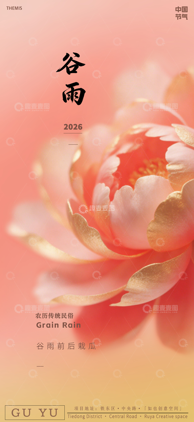 源文件下载【趣麦麦图】谷雨花卉清新海报设计
